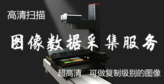 澳门-艺术臻品全链守护-装裱配框・复制扫描・打印集成服务